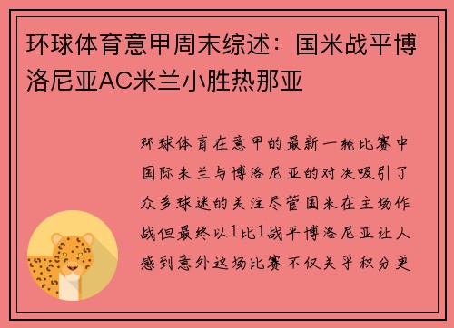 环球体育意甲周末综述：国米战平博洛尼亚AC米兰小胜热那亚